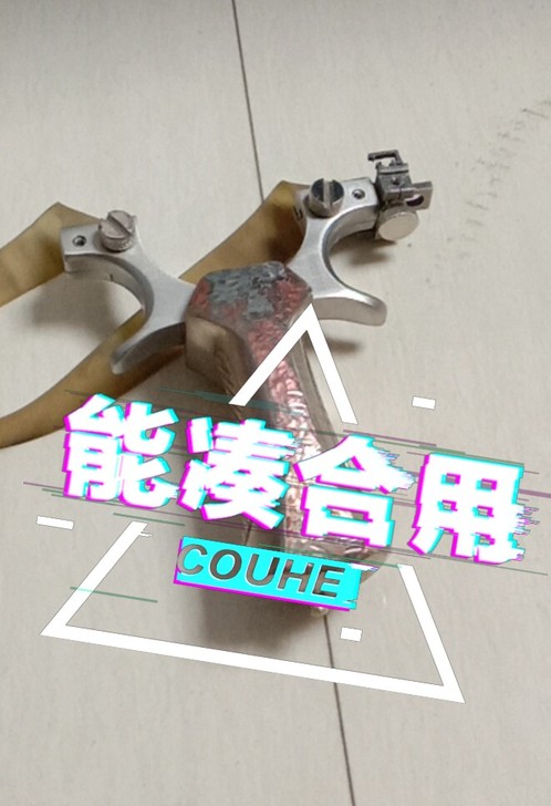 神鹰弹弓快压不锈钢，弓柄橘皮陨石坑处理 航...