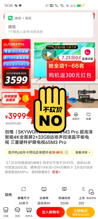 创维(SKYWORTH)65英寸M3 Pr...