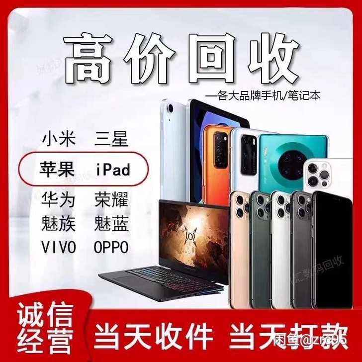 高价收二手手机，收华为，苹果，小米，opp...