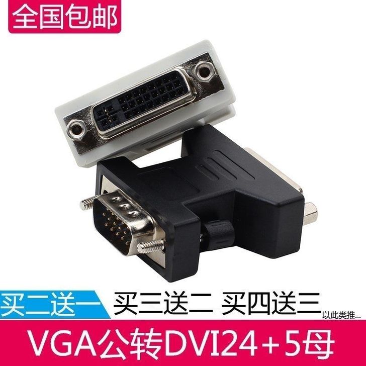 vga转dvi转接头 DVI母转VGA公转...