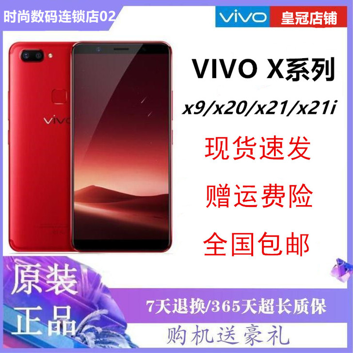 二手vivo X21全网通智能手机全面屏正...