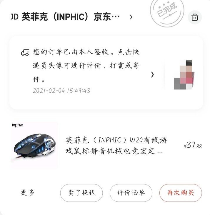 英菲克有线竞技鼠标，支持两个按键的宏功能（...