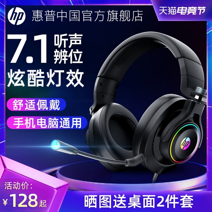 HP/惠普 耳机