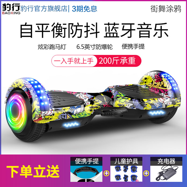 豹行智能电动自平衡车儿童成年双轮小孩两轮学...