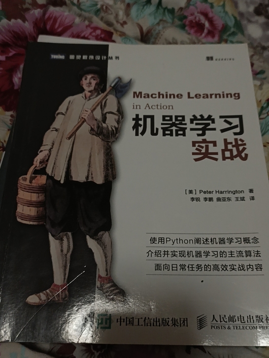 机器学习实战。九成新，里面有几页有点笔记。