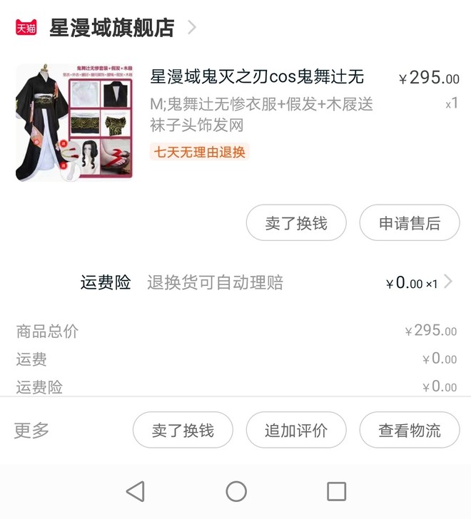 全新未穿过，到手不想出cos了。