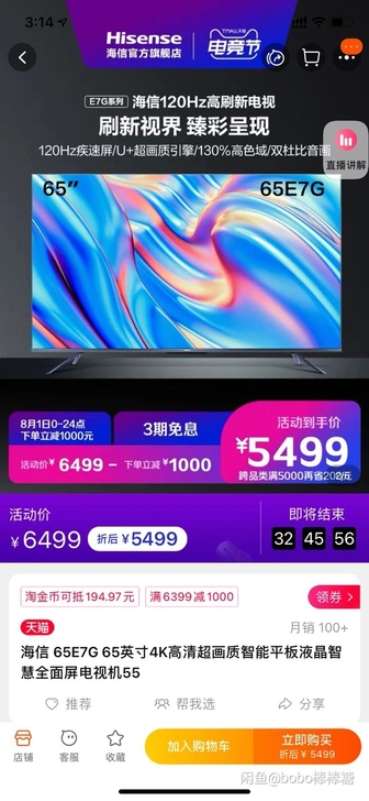 海信 65E7G 65英寸4K高清超画质智...