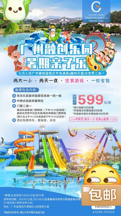 暑期有房，周末通用￥599抢2大1小玩+游...