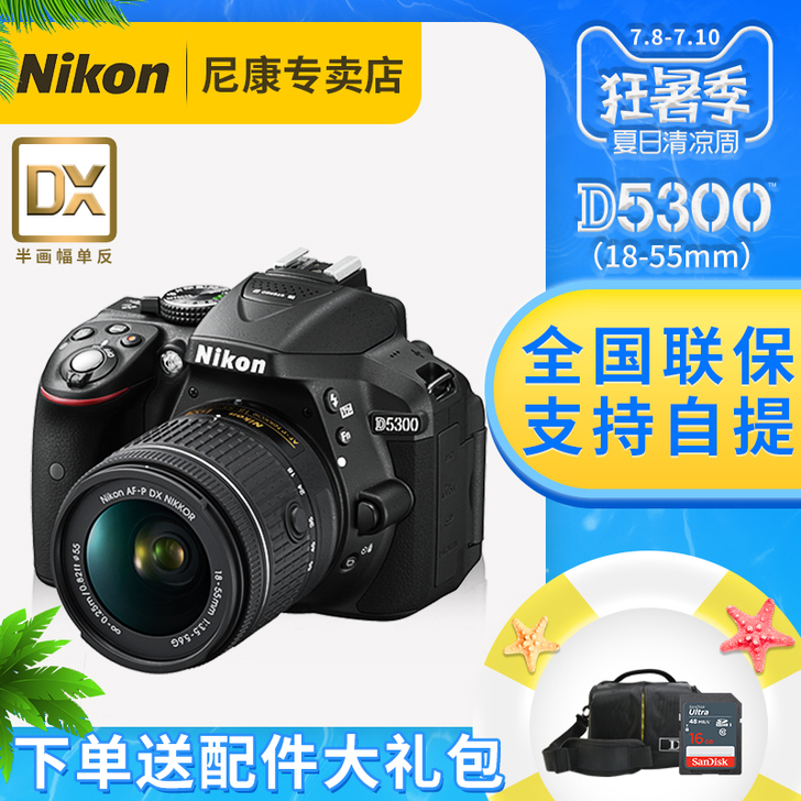 Nikon/尼康D5300套机18-55镜...
