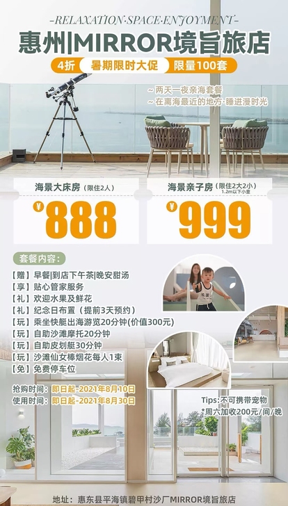 惠州境旨旅舍  亲子游双人面海超值套票，赠...