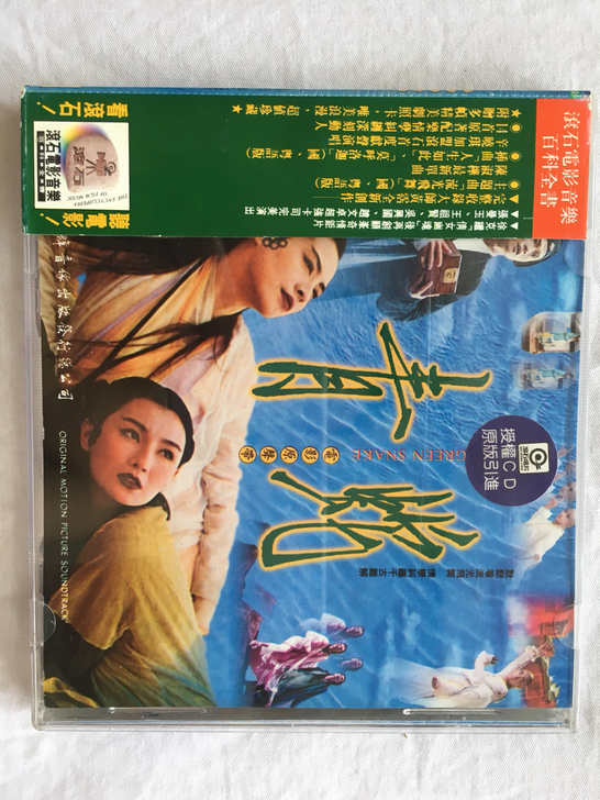 青蛇 电影 原声 金峰正版