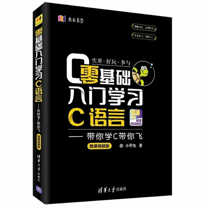 零基础入门学习C语言 带你学C带你飞