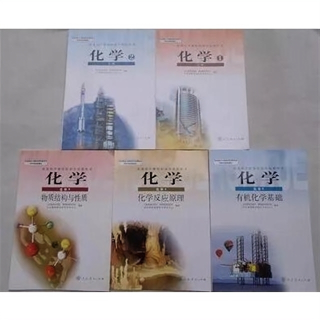 二手包邮人教版高中化学必修+选修理科全套5...