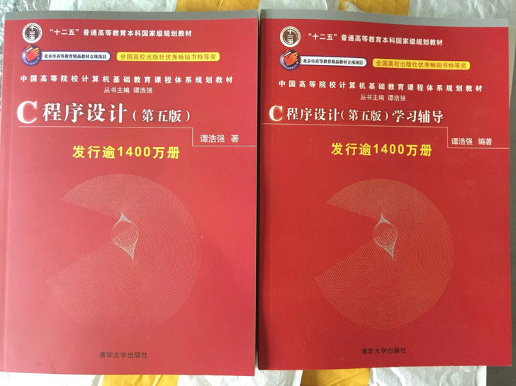 全新包邮 C程序设计第五版 课本+学习辅导...
