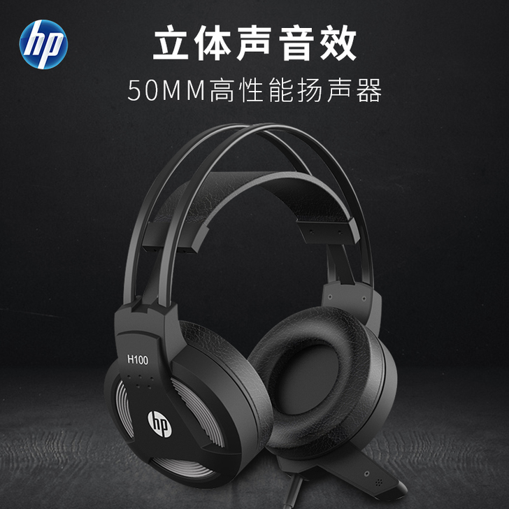HP/惠普 耳机