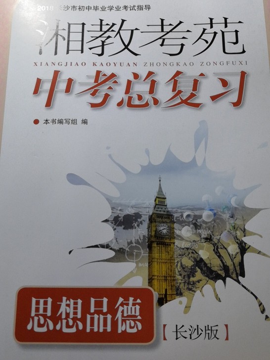 初中 思想品德 中考 政治、英语、历史 三...