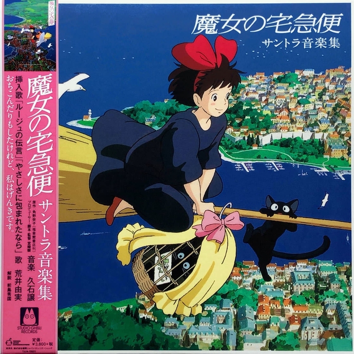 【当天发货】久石让 宫崎骏 魔女宅急便 ...