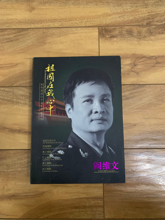 阎维文:祖国在我心中(签名本) CD6张 ...