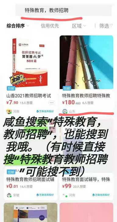 特殊教育教师招聘特殊教育教师资格证特殊教育...