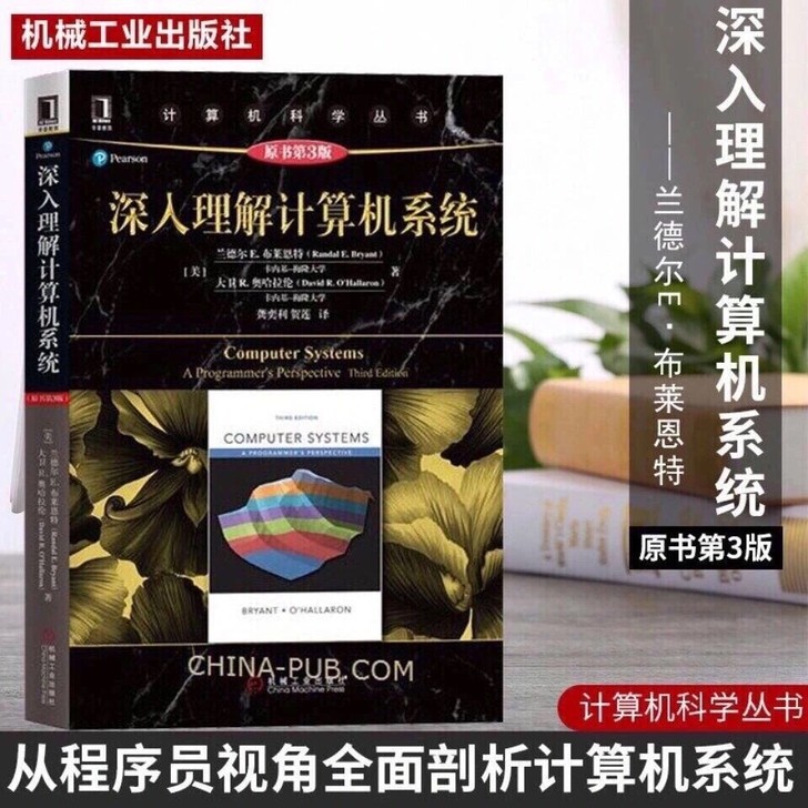 包邮 双色 深入理解计算机系统 原书第3版...