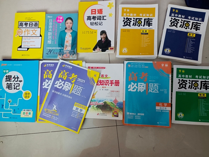 高中日语,语文,数学,物理,化学,地理资料书