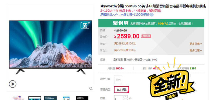 skyworth/创维 55M9S 55英...