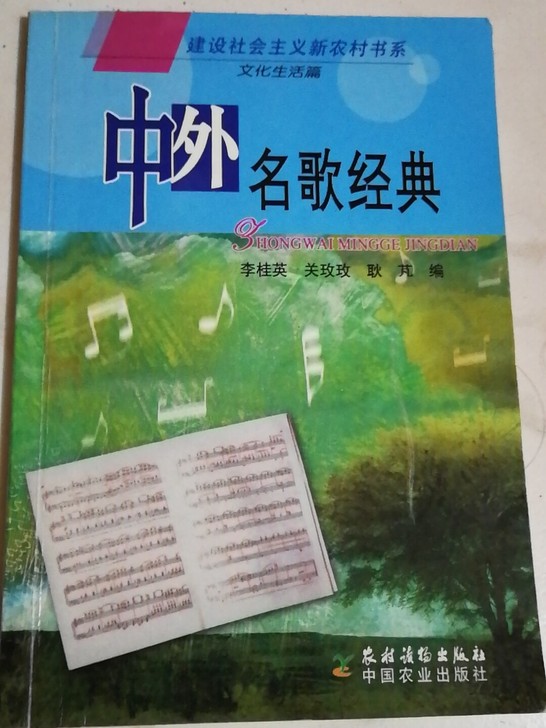 中外民歌经典 全新