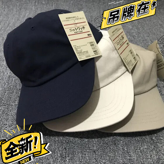 全新有吊牌包邮！日系无印MUJ光板鸭舌帽 ...