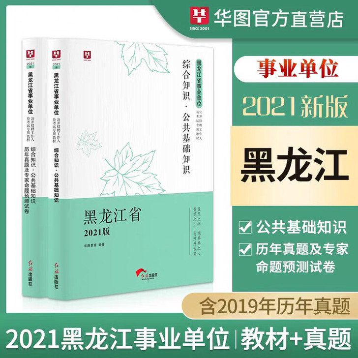黑龙江事业单位公共基础知识综合知识教材20...