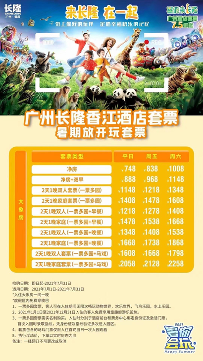 广州长隆3家酒店套票， 随心选~