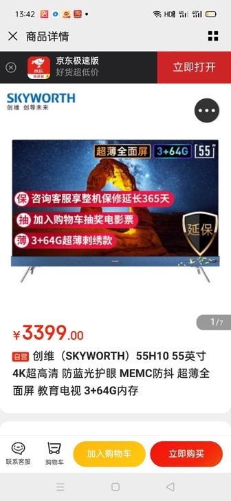 创维超薄液晶平板电视55H10创维（SKY...