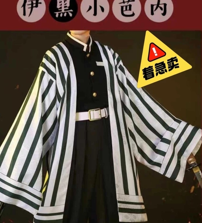 鬼灭之刃