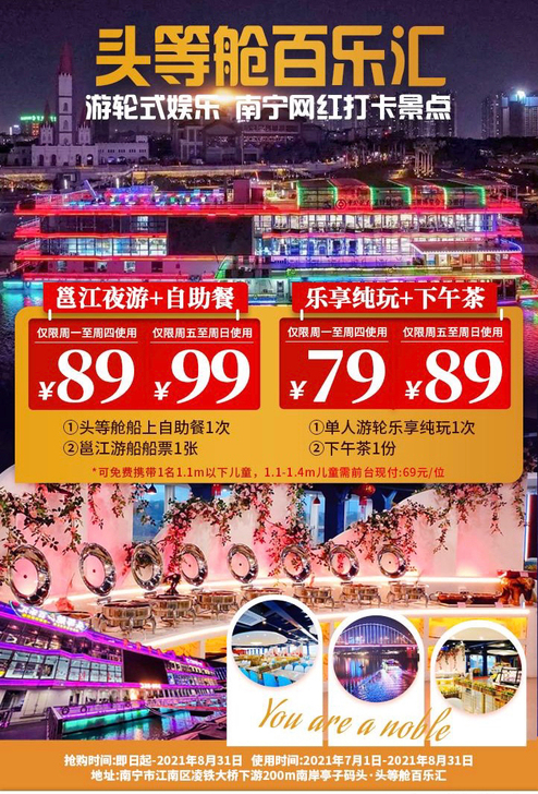 夜游邕江 头等舱百乐汇套票亭子码头