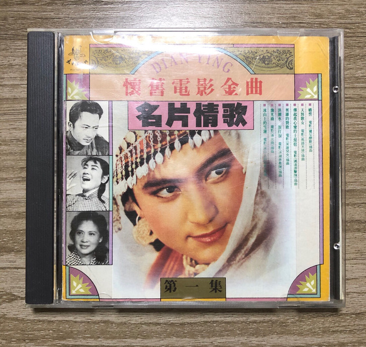 怀旧电影金曲 太平洋影音公司