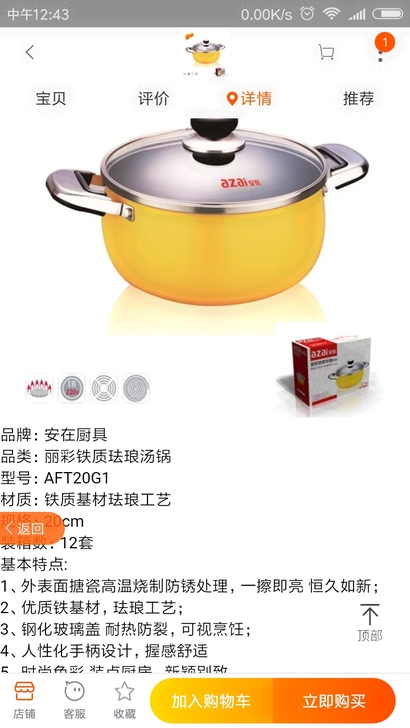 丽彩铁质珐琅汤锅