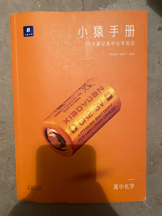 高中  小猿搜题 化学