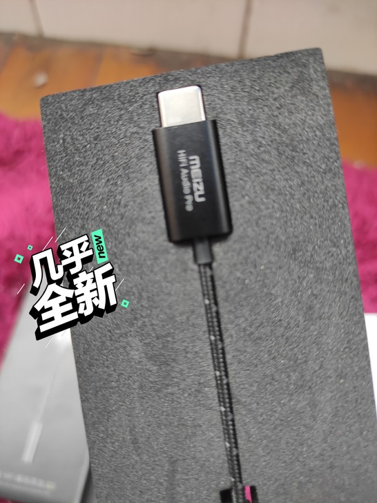 魅族解码耳放Pro。9.99新。几十条Pr...