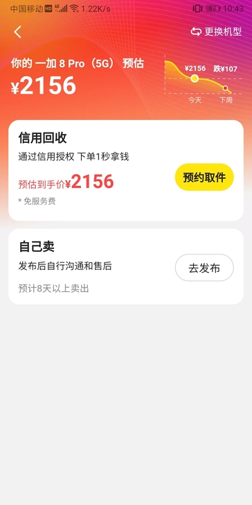 【收】一加8Pro(5G)