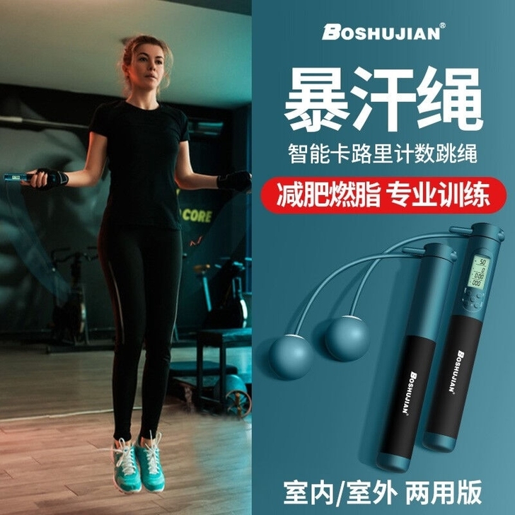 全新 博舒健智能技术跳绳（无绳球款）