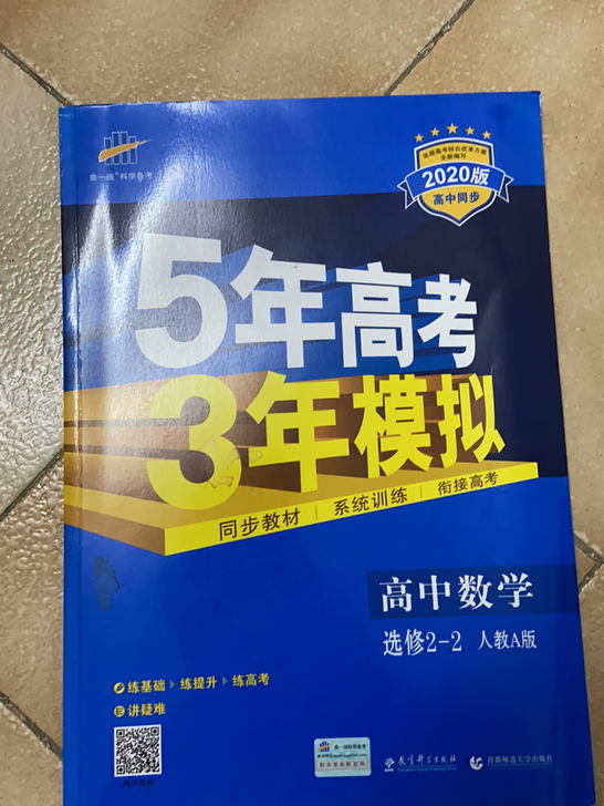 全新未写过的高中数学选修2-2五年高考三年...