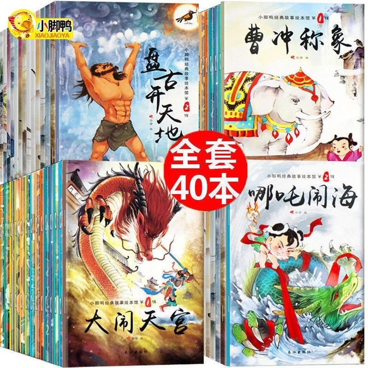 经典中国古代神话故事绘本
