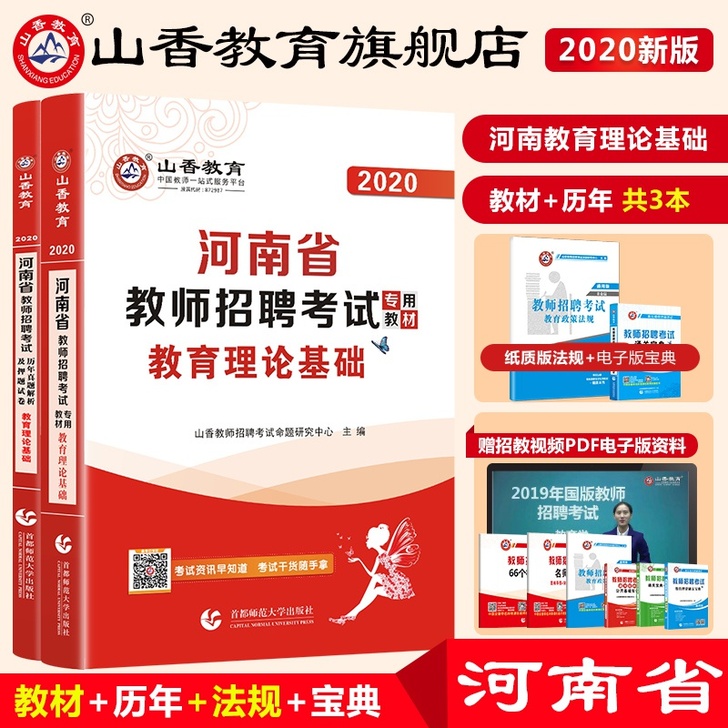 【38活动价】【3月12日发货】山香教育河...
