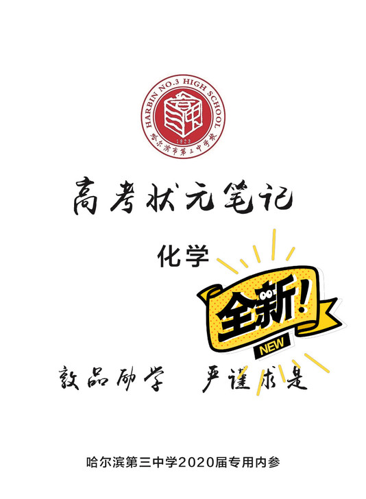 高中化学笔记 内容详细 知识点详细总结，带...