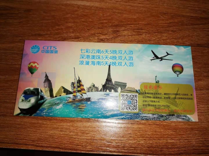 2折出售中国国际旅行社套票(含七彩云南,深...