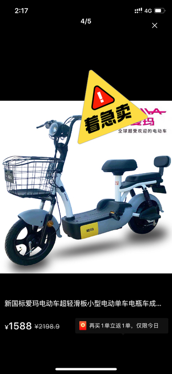 99新爱玛电动车小电驴