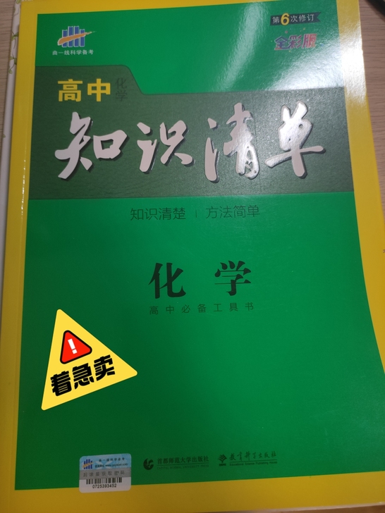 高中化学知识清单+高中物理学霸笔记