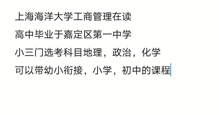 接上海家教
