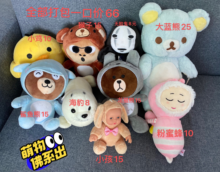 各种毛绒公仔娃娃玩偶,娃娃机抓的收的买的都...