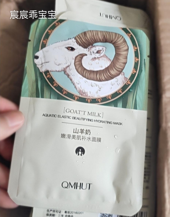 全新小红书力推山羊奶补水修护面膜美白滋养紧...