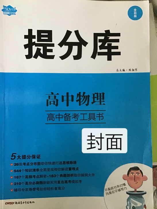 超好用的高中教辅！提分库高中物理（高一至高...